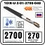 Секция нагревательная кабельная 10IR-U-2-01-2700-040 Mos-Obogrev.ru
