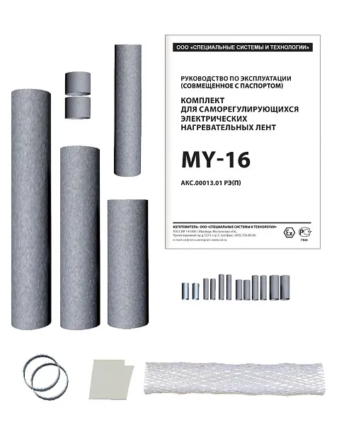 Комплект для нагревательных лент MY-16 Mos-Obogrev.ru