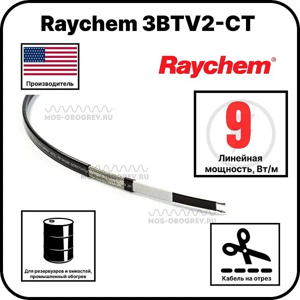 Raychem 3BTV2-CT Саморегулирующийся греющий кабель Mos-Obogrev.ru