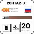 20НТА2-ВТ саморегулирующийся нагревательный кабель Mos-Obogrev.ru