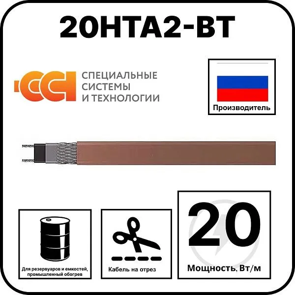 20НТА2-ВТ саморегулирующийся нагревательный кабель Mos-Obogrev.ru