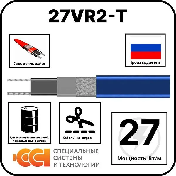 Саморегулирующаяся нагревательная лента 27VR2-T Mos-Obogrev.ru