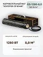 Нагревательный мат Золотое сечение GS-1280-8,0 Mos-Obogrev.ru
