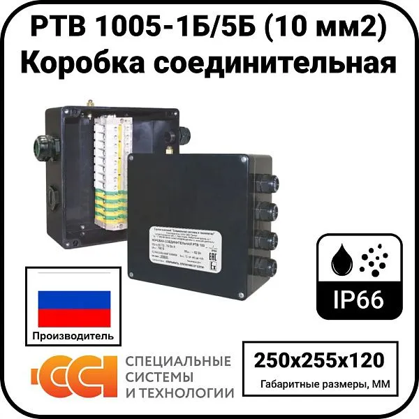 Коробка соединительная РТВ 1005-1Б/5Б (10 мм2) Mos-Obogrev.ru