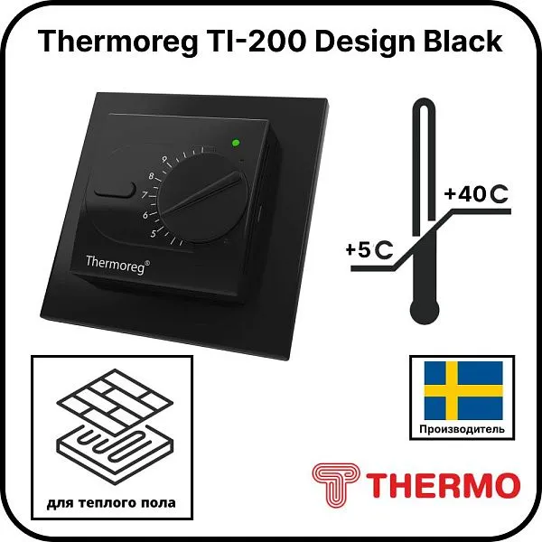 Терморегулятор Thermoreg TI-200 Design Black Mos-Obogrev.ru