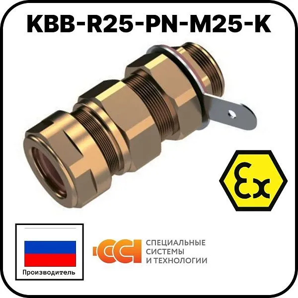 KBB-R25-PN-М25-K Ввод кабельный взрывозащищенный Mos-Obogrev.ru