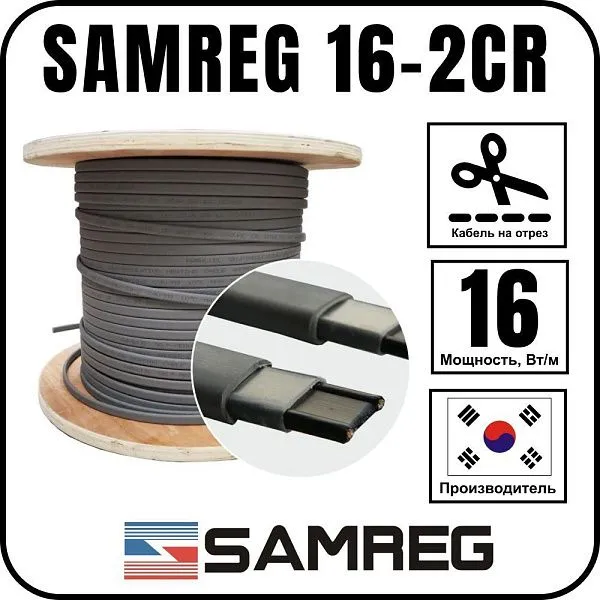 Саморегулирующийся греющий кабель SAMREG 16-2CR Mos-Obogrev.ru