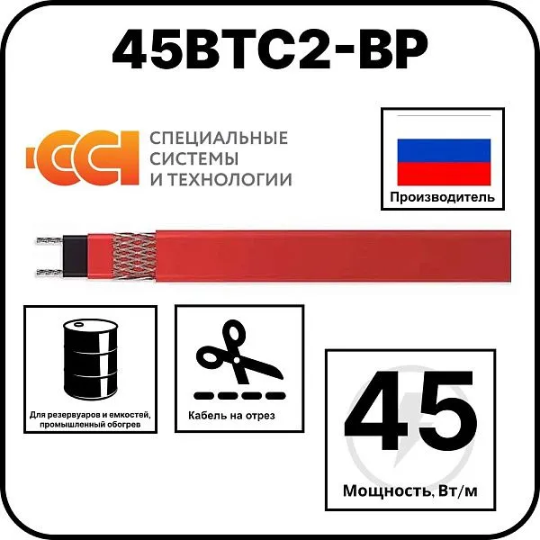 45ВТС2-ВР саморегулирующийся нагревательный кабель Mos-Obogrev.ru