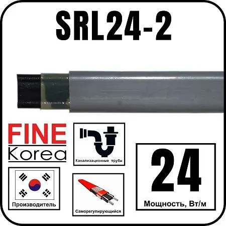 Fine Korea SRL24-2 Кабель греющий саморегулирующийся Mos-Obogrev.ru