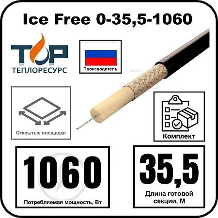 Ice Free 0-35,5-1060 одножильная нагревательная секция Mos-Obogrev.ru