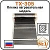 Пленка нагревательная модель ТХ-305 Mos-Obogrev.ru