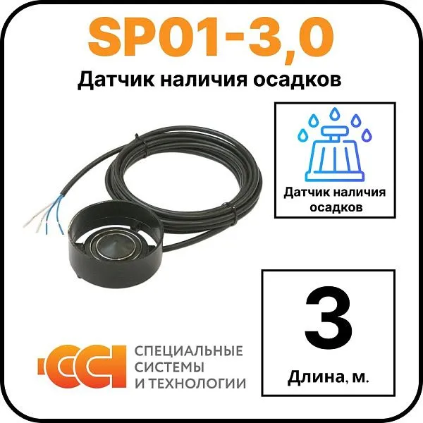 Датчик осадков TSP01-3,0 Mos-Obogrev.ru