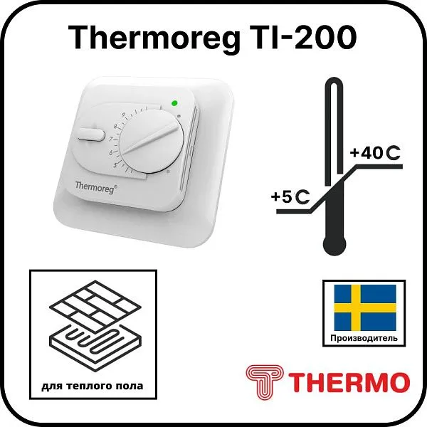 Терморегулятор Thermoreg TI-200 Mos-Obogrev.ru