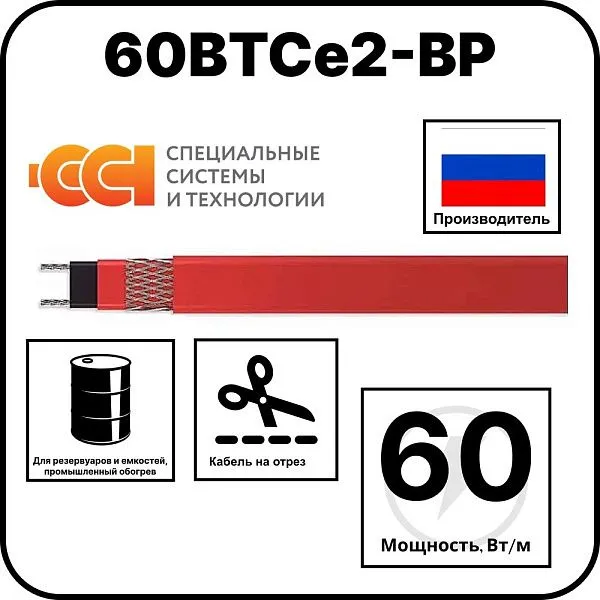 60ВТСе2-ВР саморегулирующийся нагревательный кабель Mos-Obogrev.ru