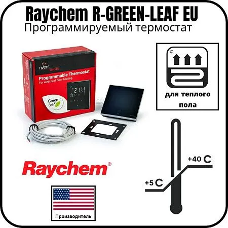 программируемый термостат raychem r-green-leaf eu Mos-Obogrev.ru Программируемый термостат Raychem R-GREEN-LEAF EU Mos-Obogrev.ru
