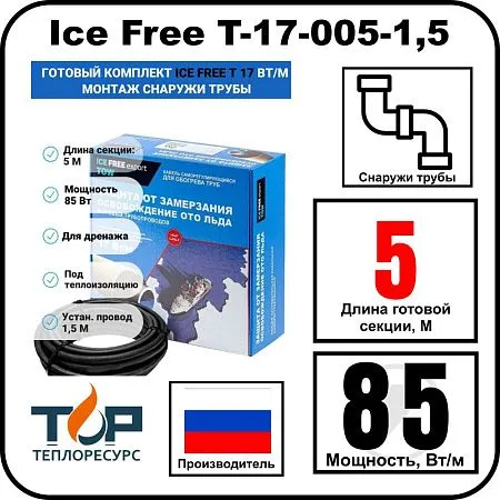 Комплект Ice Free T-17-005-1,5 греющего кабеля для водопровода на трубу Mos-Obogrev.ru