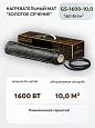 Нагревательный мат Золотое сечение GS-1600-10,0 Mos-Obogrev.ru