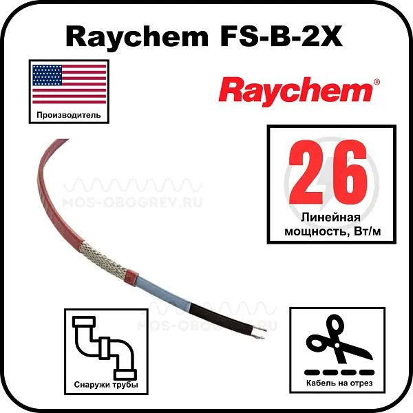 Raychem FS-B-2X Саморегулирующийся греющий кабель Mos-Obogrev.ru