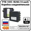 Коробка соединительная РТВ 1005-1Б/6Б (16 мм2) Mos-Obogrev.ru