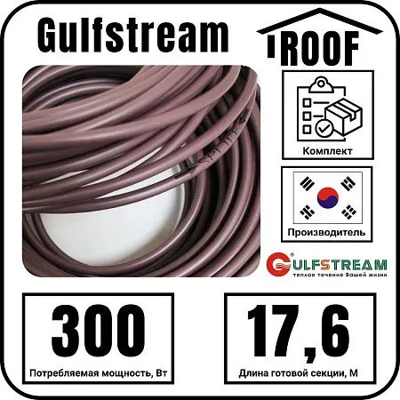 Gulfstream ROOF 300Вт/17,6м комплект резистивного греющего кабеля Mos-Obogrev.ru