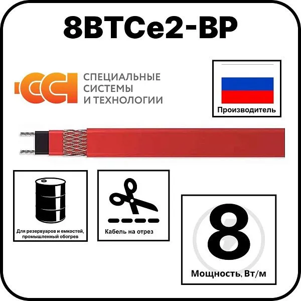 8ВТСе2-ВР саморегулирующийся нагревательный кабель Mos-Obogrev.ru
