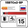 15ВТСе2-ВР саморегулирующийся нагревательный кабель Mos-Obogrev.ru