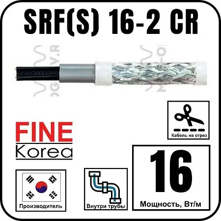 Греющий кабель Fine Korea SRF(S) 16-2 CR Mos-Obogrev.ru