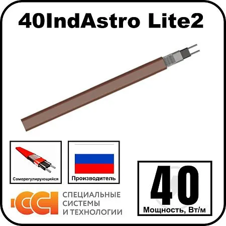 40IndAstro Lite2 Кабель нагревательный саморегулирующийся