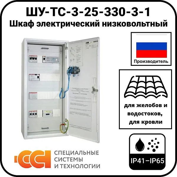 ШУ-ТС-3-25-330-3-1 Шкаф электрический низковольтный Mos-Obogrev.ru
