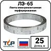Лента электромонтажная перфорированная ЛЭ-65, 25 метров Mos-Obogrev.ru