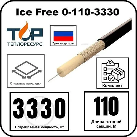 Ice Free 0-110-3330 одножильная нагревательная секция Mos-Obogrev.ru