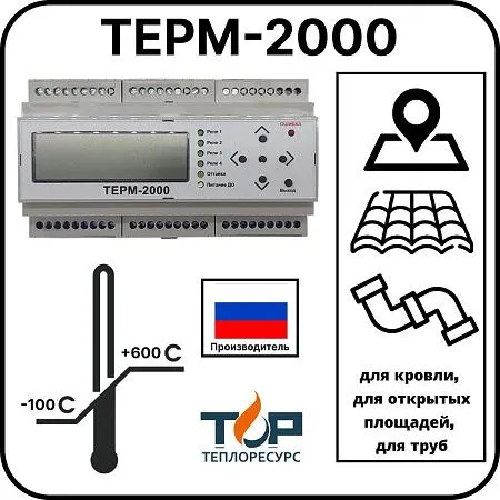 Регулятор температуры электронный ТЕРМ-2000 Mos-Obogrev.ru