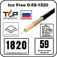 Ice Free 0-59-1820 одножильная нагревательная секция Mos-Obogrev.ru