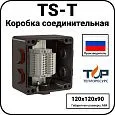 Коробка соединительная TS-T Mos-Obogrev.ru