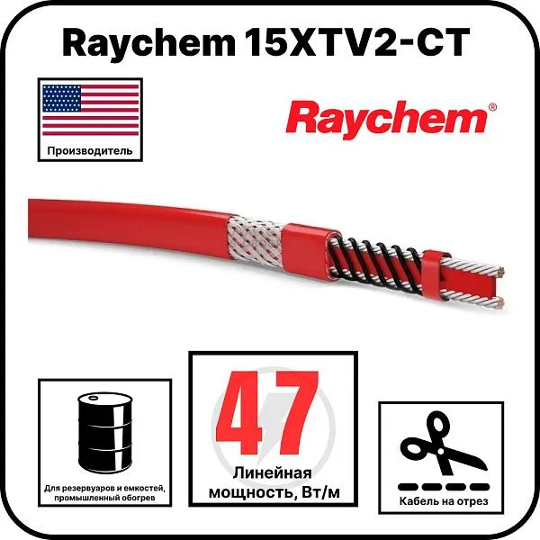 Raychem 15XTV2-CT Саморегулируемый греющий кабель Mos-Obogrev.ru