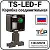 Коробка соединительная TS-LED-F Mos-Obogrev.ru