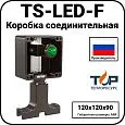 Коробка соединительная TS-LED-F Mos-Obogrev.ru