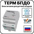 терм бпдо - блок питания для датчика осадков Mos-Obogrev.ru ТЕРМ БПДО - Блок питания для датчика осадков Mos-Obogrev.ru