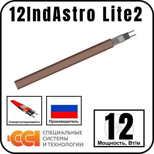 12IndAstro Lite2 Кабель нагревательный саморегулирующийся Mos-Obogrev.ru