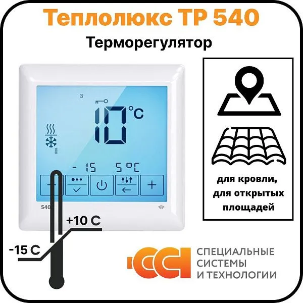 Терморегулятор Теплолюкс ТР 540 Mos-Obogrev.ru