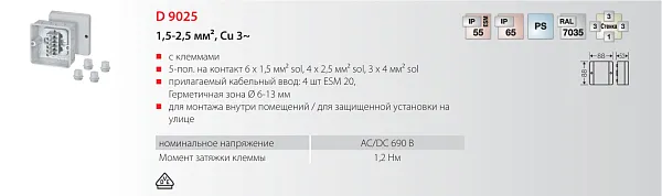 Hensel D 9025 распределительная коробка Mos-Obogrev.ru