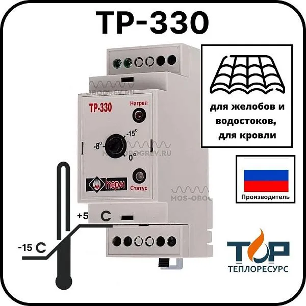 Регулятор температуры электронный ТР-330 Mos-Obogrev.ru