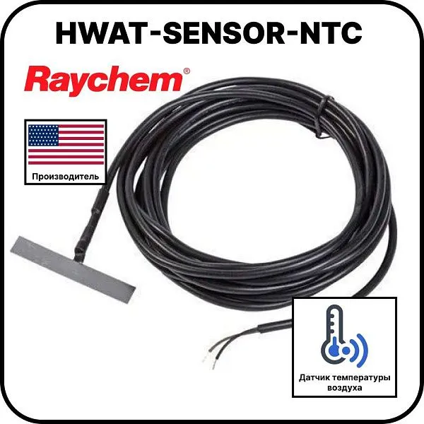 Датчик температуры Raychem HWAT-SENSOR-NTC Mos-Obogrev.ru