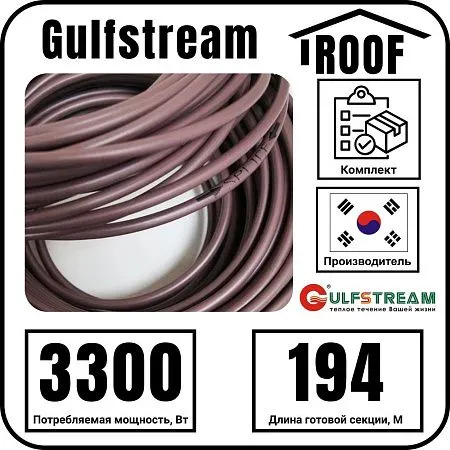 Gulfstream ROOF 3300Вт/194,0м комплект резистивного греющего кабеля Mos-Obogrev.ru