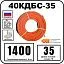 40КДБС-35 Секция нагревательная кабельная Mos-Obogrev.ru