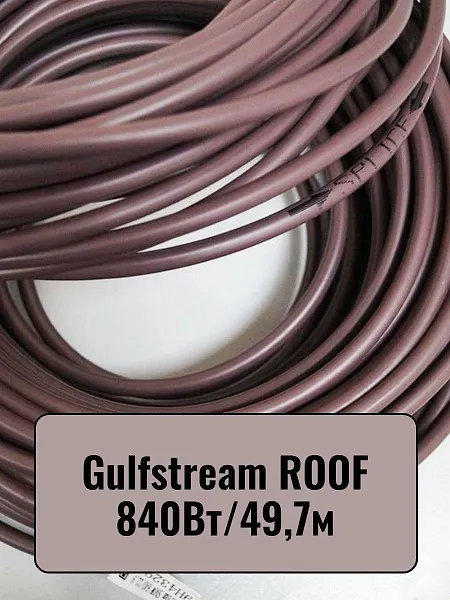 Gulfstream ROOF 840Вт/49,7м комплект резистивного греющего кабеля Mos-Obogrev.ru