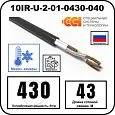 Секция нагревательная кабельная 10IR-U-2-01-0430-040 Mos-Obogrev.ru