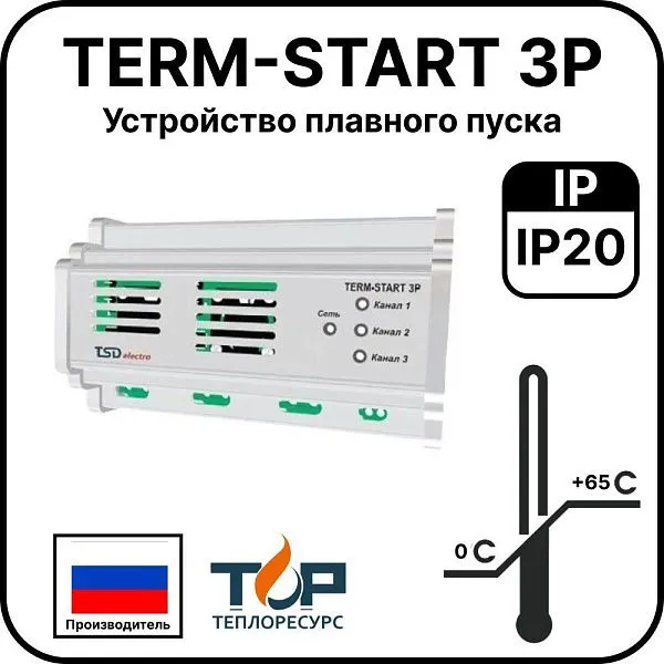 Устройство плавного пуска TERM-START 3P Mos-Obogrev.ru