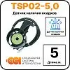 Датчик наличия осадков TSP02-5,0 Mos-Obogrev.ru