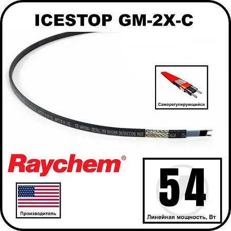 Raychem ICESTOP GM-2X-C Саморегулирующийся греющий кабель, 54Вт/м Mos-Obogrev.ru